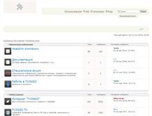 Tablet Screenshot of forum.tvingo.ru